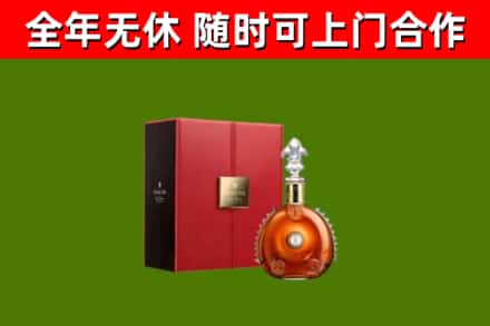海城回收路易十三
