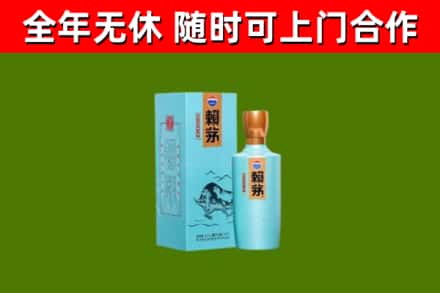 海城回收赖茅